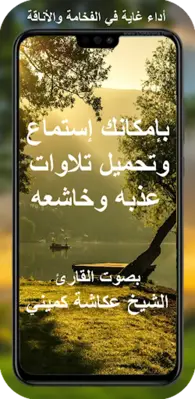 عكاشة كميني قران كامل بدون نت android App screenshot 0