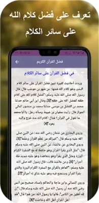 عكاشة كميني قران كامل بدون نت android App screenshot 4