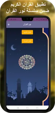 عكاشة كميني قران كامل بدون نت android App screenshot 7